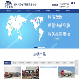 福州地磅|地磅价格|福建衡器|福州汽车衡价格-福州科浩电子衡器有限公司