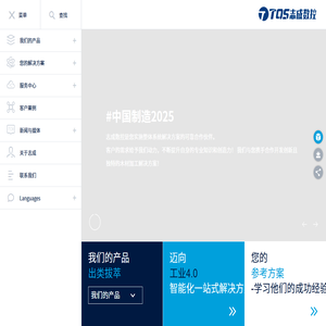 广东志成数控 - 板式家具设备制造商