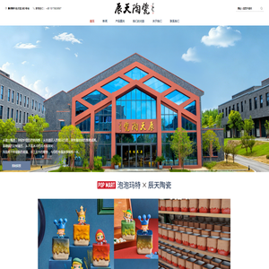 辰天陶瓷,30年陶瓷定制经验