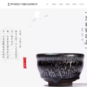 六丁龙窑|六丁建盏|南平市建阳区六丁建盏文化发展有限公司