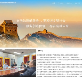 工程建设领域纠纷调解服务平台