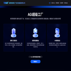 AGI超级工厂 · 图灵新智算