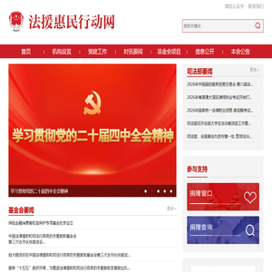 法援惠民行动网