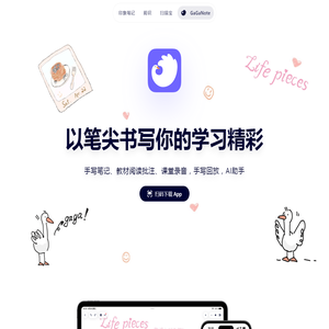 印象笔记 - AI时代的第二大脑