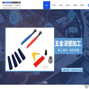 杭州忠联精密机械有限公司-桐庐浸塑五金厂,杭州五金件浸塑加工,浙江精密五金浸塑厂家