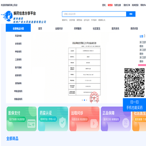 解药信息分享平台-解你想药