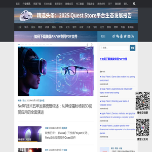 映维网资讯 - 影响力虚拟现实（VR）、增强现实（AR）、混合现实（MR）产业信息数据平台