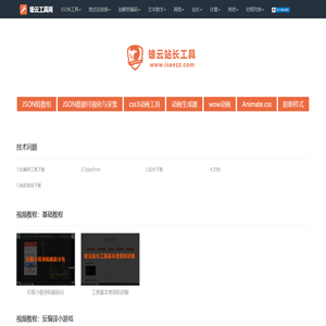 雄云工具网-方便好用的在线便民查询工具！-站长笔记