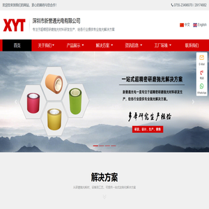 金刚石研磨片 |金刚石研磨带 | 氧化铝研磨片|氧化铝抛光带|碳化硅研磨片|碳化硅研磨带|氧化铈研磨片|氧化铈研磨带|植绒抛光片|植绒研磨带|研磨油|研磨液 - 深圳市新誉通光电有限公司