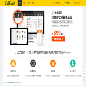 宠物店管理系统_宠物店收银软件_北京八创时代科技有限公司旗下 - 八公宠物