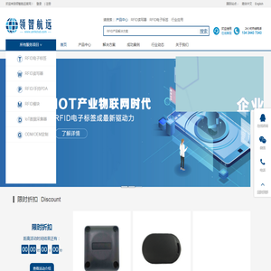 RFID电子标签读写器集成应用物联系统解决方案服务商 – 领智航远