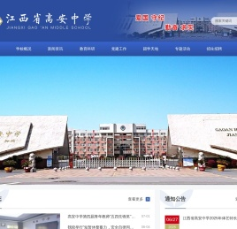 江西省高安中学