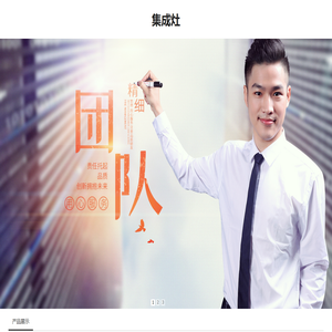 集成灶