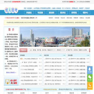 首页 - 山东省2026年成人高考网上报名 - 山东省成考报名网