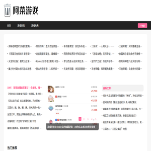 阿菜游戏