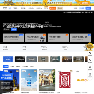 720云VR全景官网-3DVR全景拍摄制作软件平台