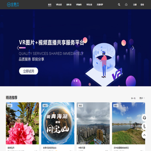 全景云-专业720全景VR开发与制作-360全景拍摄-全景制作知名品牌！