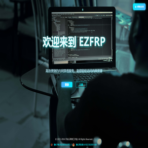 EZFRP - 高效便捷的内网穿透服务