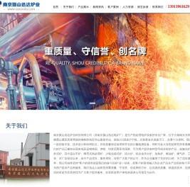 氮化炉-台车炉-回火炉-工业电炉-渗碳炉-模具氮化炉-井式炉-南京摄山迅达炉业