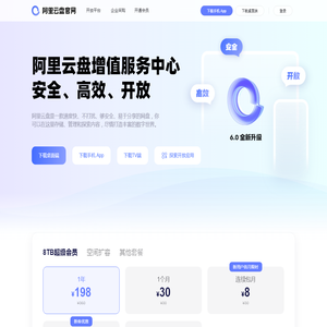 阿里云盘 - 备份无忧 整理有序·阿里巴巴集团出品