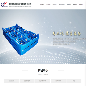 南京新概念储运设备有限责任公司