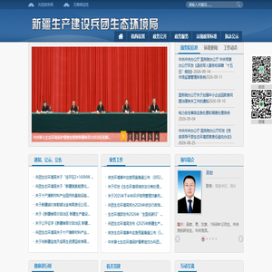 兵团生态环境局