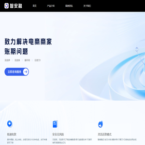 智安融-为电商店铺提供融资解决方案-千万电商商家选择的无抵押，无担保的银行融资方案。