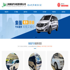 上海租车|上海租车公司|上海汽车租赁公司|上海婚车租赁|上海婚庆租车|上海租车电话|上海婚庆用车|上海集强租车