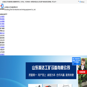 瓦斯监控系统-供水施救矿用泵-广播通讯系统-振达工矿设备有限公司