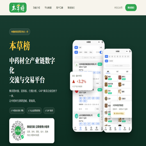 本草榜 · 中药材招标信息_中药材GAP集采企业信息_中药材交易平台