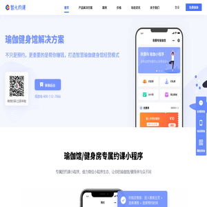 智火约课-瑜伽馆会员管理软件-健身房约课系统-优秀的SaaS服务平台