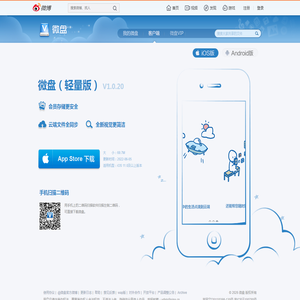 iPhone/iPad客户端下载 - 微盘