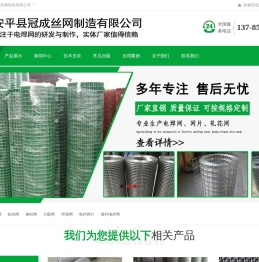 电焊网,铁丝网,钢丝网,方眼网,焊接网-安平县冠成丝网制造有限公司