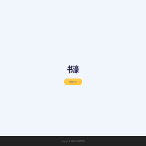 书濠