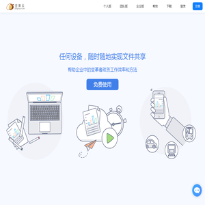 坚果云官网|网盘|云盘|云服务|团队协作软件|同步盘