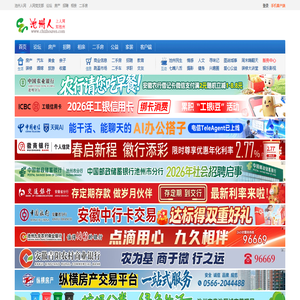 池州人网_池州生活消费门户网