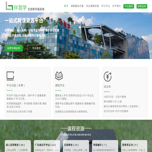 伴我学,一站式网课资源平台|在线学习平台|全能考试系统|成人学历自考助学点|成考校外教学点