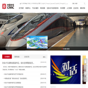 中国中车股份有限公司-首页 中国中车股份有限公司-首页