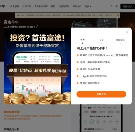富途牛牛 - 每兩個成年人,就有一個用富途 富途牛牛 - 每兩個成年人,就有一個用富途