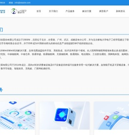 中广瑞波 - 可信数字化解决方案提供商