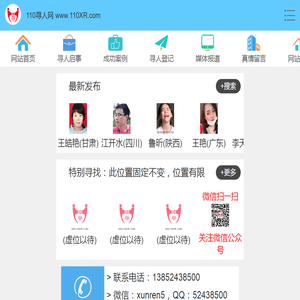110寻人网 WWW.110XR.COM 寻人启事网