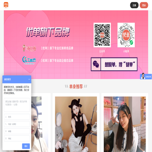 【优单婚恋集团】一切为了美好的姻缘