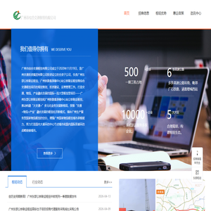 广州市综合交通枢纽有限公司,广州东部公铁联运枢纽招商服务网,广州市综合交通枢纽有限公司官方网站。东部枢纽是广州市综合交通枢纽有限公司打造的生产服务型国家物流枢纽。