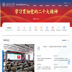 东北石油大学现代教育技术中心