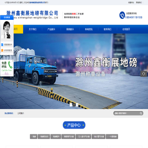 无人值守智能称重地磅_一卡通称重管理系统_滁州鑫衡展地磅有限公司