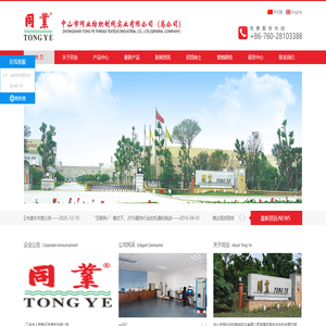 中山市同业纺织制线实业有限公司