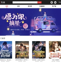 万读小说_最新原创小说网|热门小说,漫画,有声在线阅读|海量免费小说