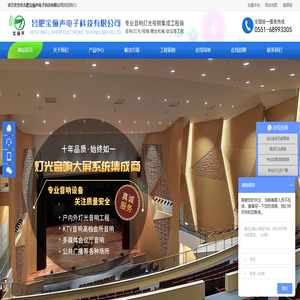 专业音响工程公司|舞台灯光设备|会议音视频系统-合肥宝俪声电子科技有限公司