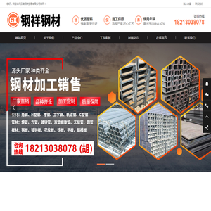 云南钢祥贸易有限公司-钢材销售批发|钢材厂家直销|集钢材、物流、电子商务为一体的专业钢材销售公司