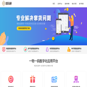 智码通_一物一码全生态应用云平台 启数_蚂蚁智慧码_一物一码数字化应用平台_防伪_防窜货_区块链溯源_二维码营销